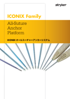 ICONIX Family オールスーチャーアンカーシステム カタログ