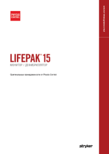 RUSSIAN LIFEPAK 15 Accessories Catalog