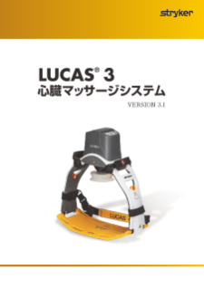 LUCAS3.1製品カタログ