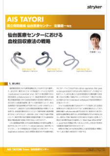 AIS TAYORI from 仙台医療センター.pdf