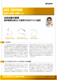 AIS TAYORI from 徳島赤十字病院.pdf