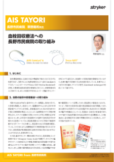 AIS TAYORI from 長野市民病院.pdf
