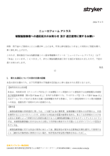Neuroform Atlas  お知らせ.pdf