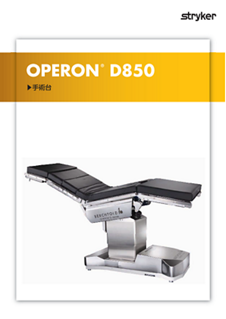 オペロンD850 手術台 カタログ