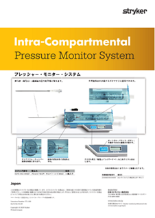 プレッシャーモニターシステム カタログ