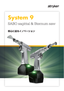 システム9 SABO サジタル&スターナムソー