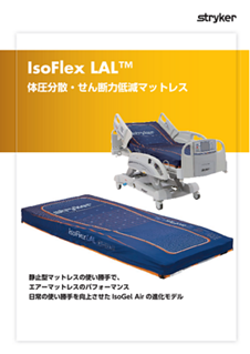 IsoFlex LAL マットレス カタログ