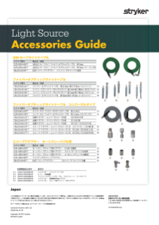 ライトソースアクセサリーガイド 