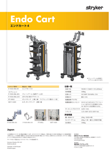 エンドカート４ カタログ