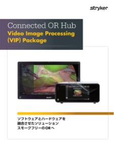 Connected OR Hub VIPパッケージ カタログ