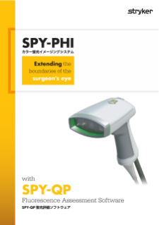 SPY-PHI カラー蛍光イメージングシステム カタログ
