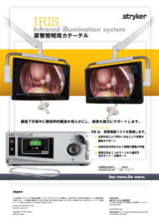 IRIS 尿管照明用カテーテル カタログ