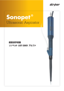 Sonopet UST-2001アルファ パンフレット