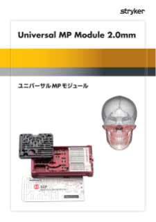 ユニバーサルMPモジュール2.0mm.pdf
