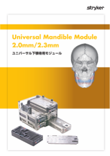ユニバーサル下顎骨用モジュール2.0_2.3mm.pdf