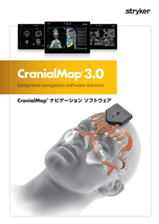 CranialMap  ナビゲ－ションソフトウェア カタログ