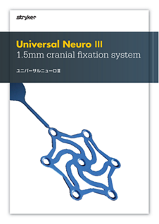 ユニバーサルニューロ Ⅲ カタログ