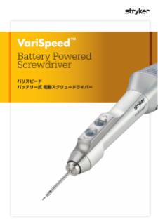 バリスピード バッテリー電動スクリュードライバー パンフレット