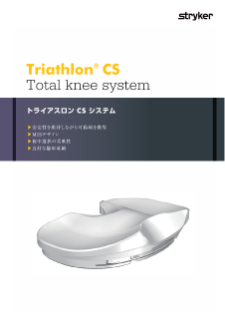 Triathlon CS  カタログ