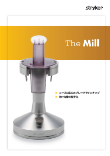 骨用Mill カタログ