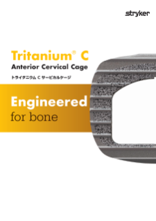 トライタニウム C サービカルケージ カタログ