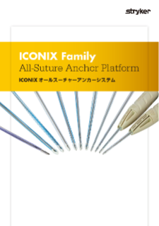 ICONIX Family パンフレット