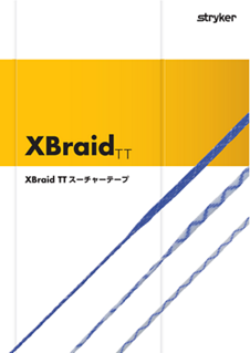 XBraid TT スーチャーテープ カタログ