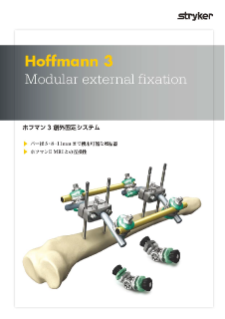Hoffmann3 パンフレット