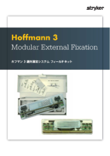 Hoffmann3創外固定システム フィールドキット パンフレット
