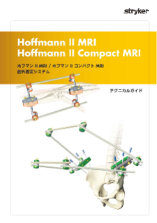 Hoffmann Ⅱ MRI パンフレット