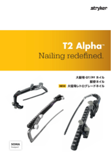 T2 Alpha 大腿骨レトログレードネイル
