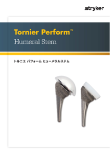Tornier Perform Humeral Stem パンフレット
