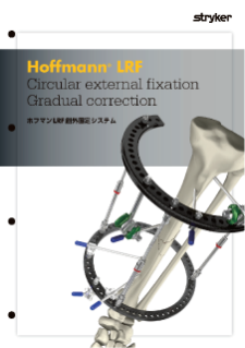 ホフマンLRF創外固定システム